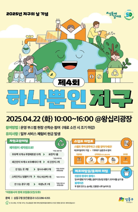 지구의 날