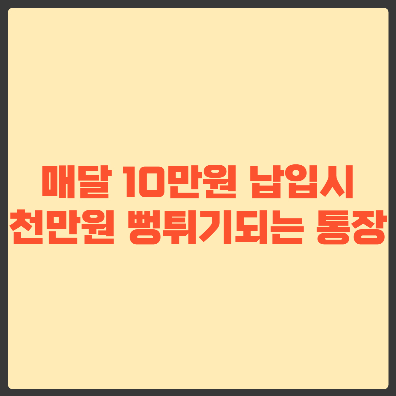 경기도 일하는 청년통장