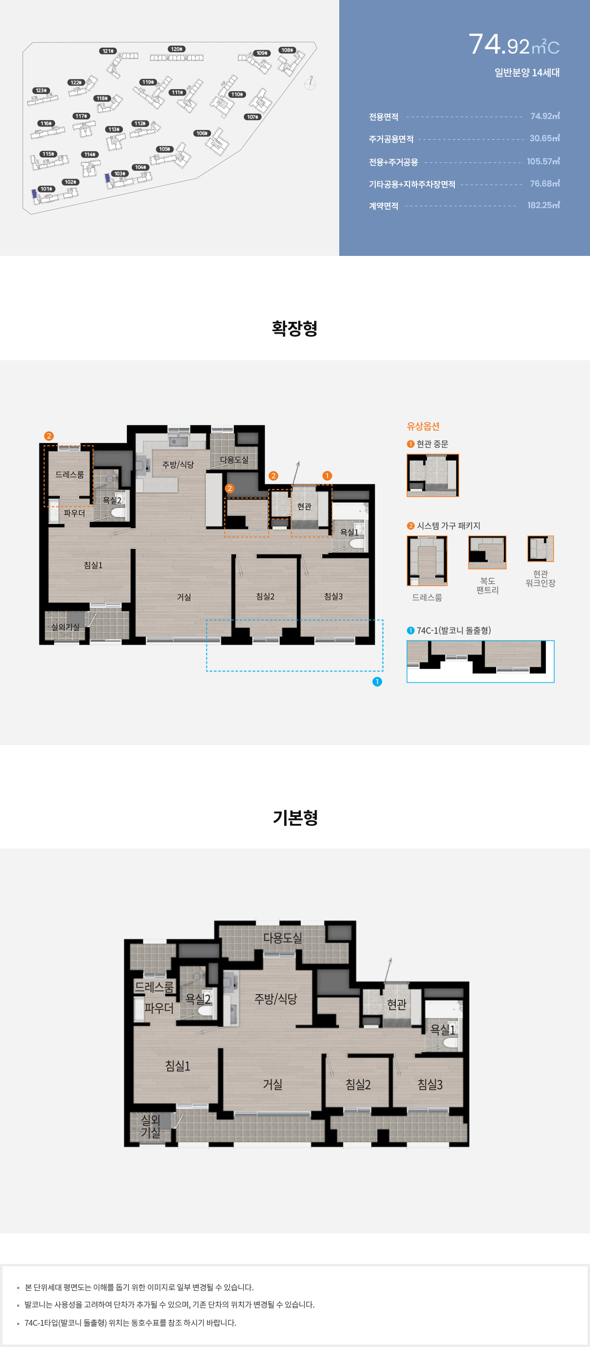 잠실래미안아이파크 74C타입 평면도