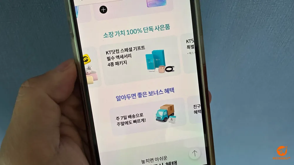 필수 액세서리 4종 패키지를 KT닷컴 스페셜 기프트로 제공하고요.