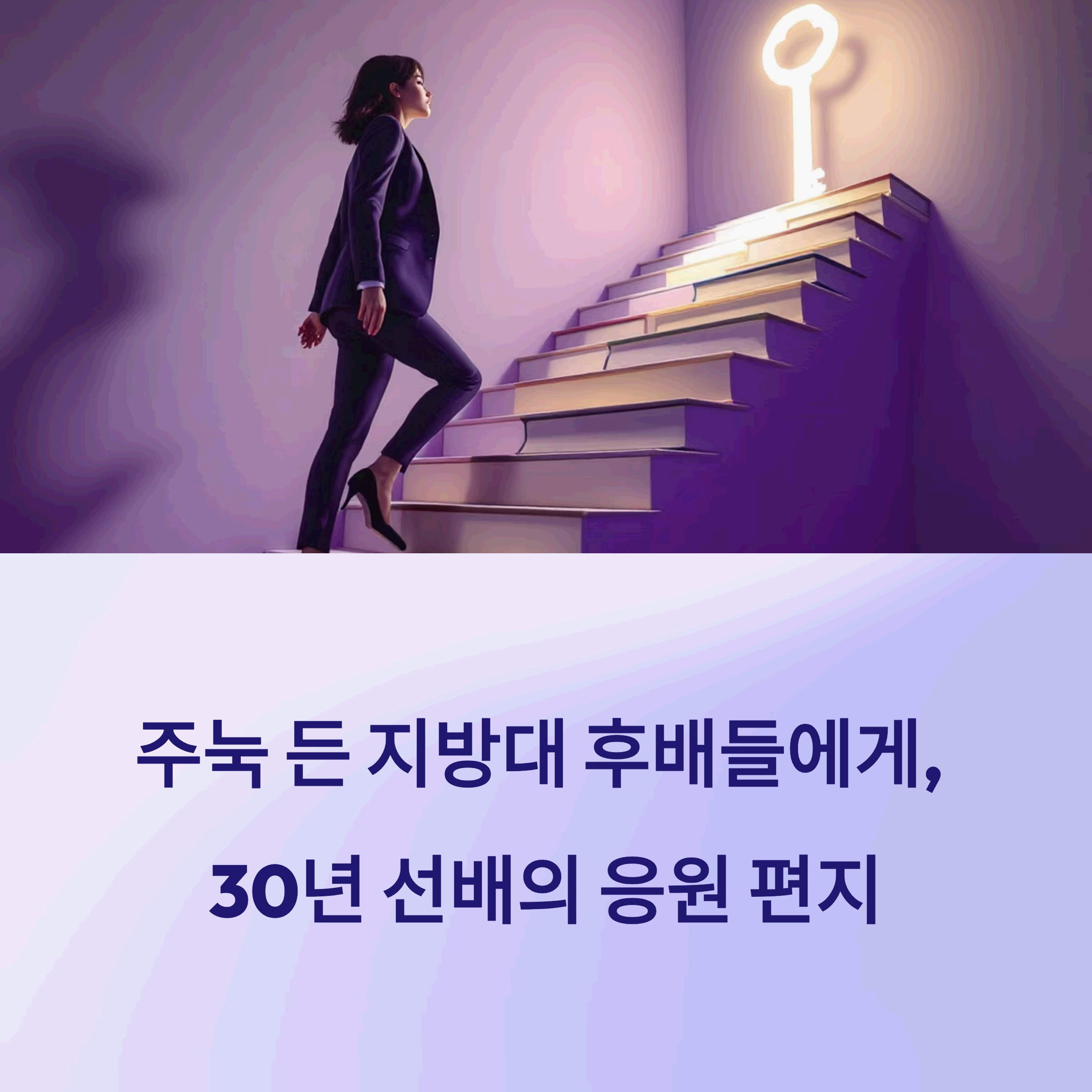 walking up a staircase made of books