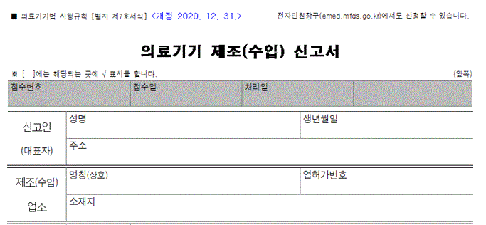의료기기제조수입신고서