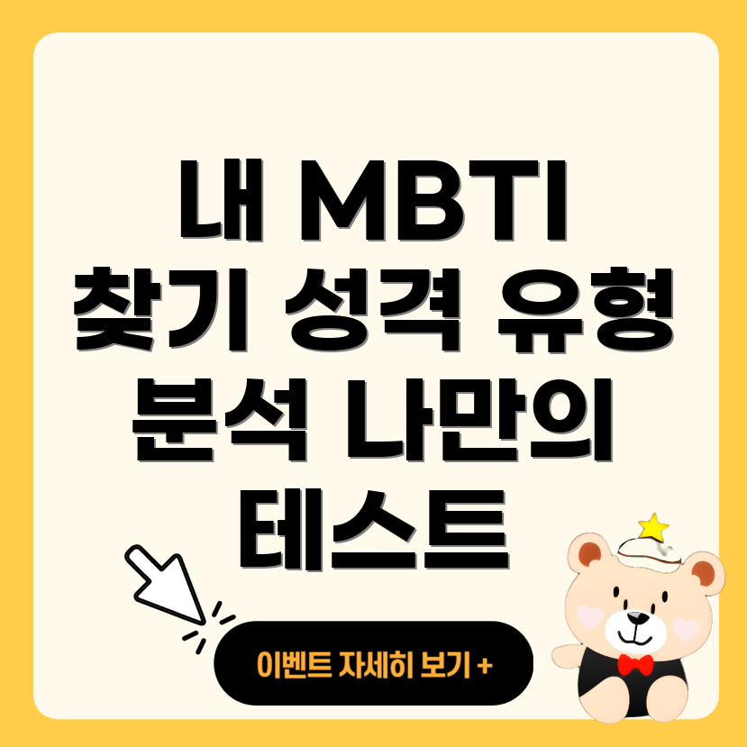MBTI 테스트