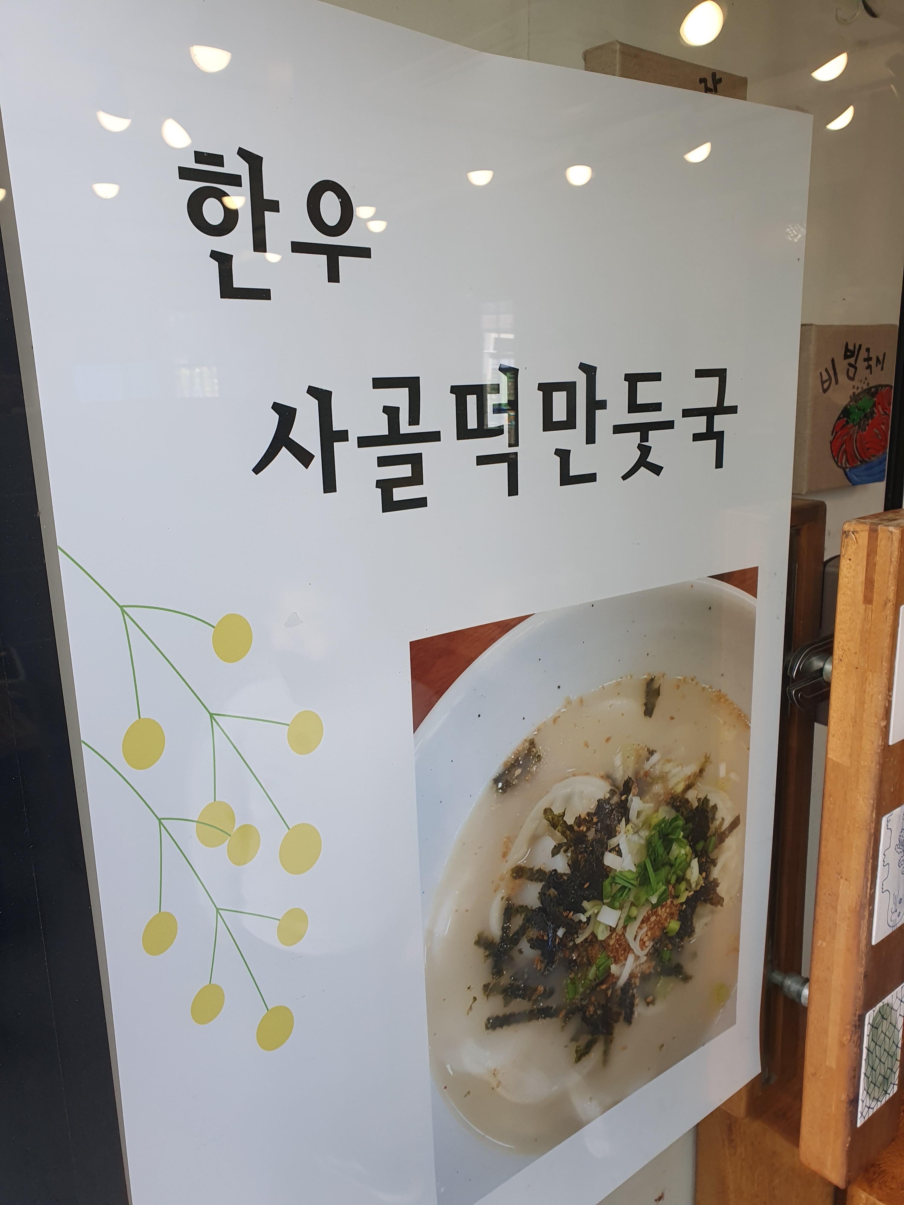 떡만두국도 판매합니다. 아이들 사주세요 ㅎㅎ