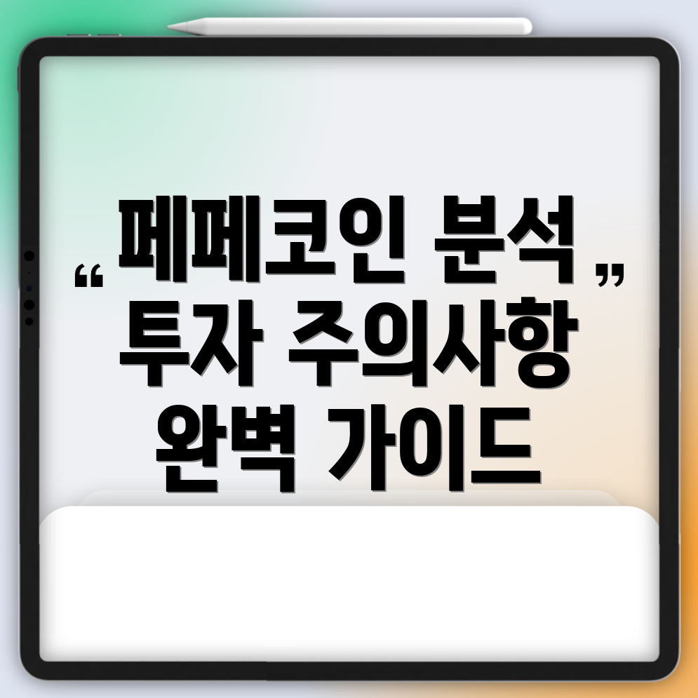 페페코인