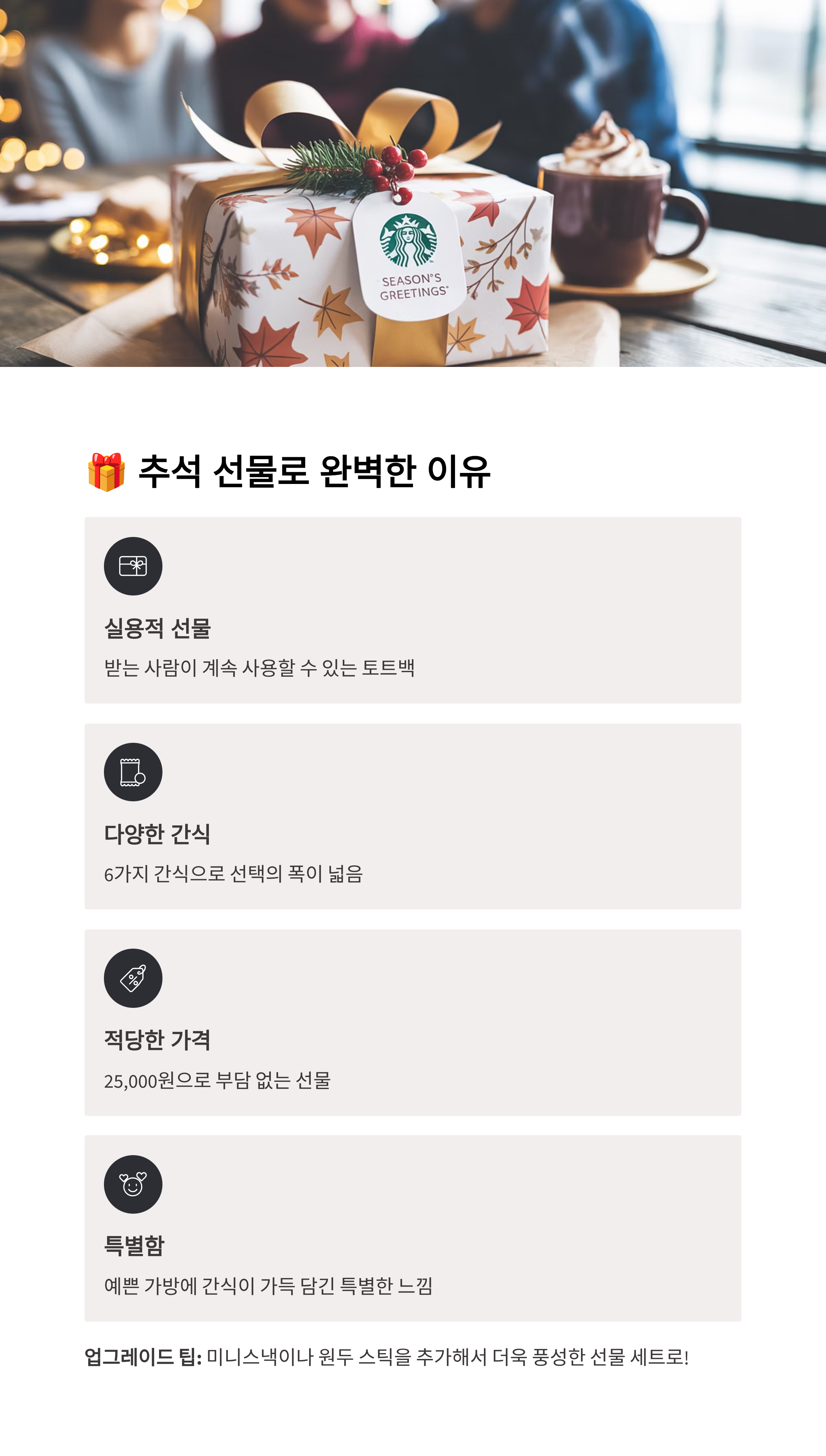 스타벅스 별별꾸러미 2025 재출시