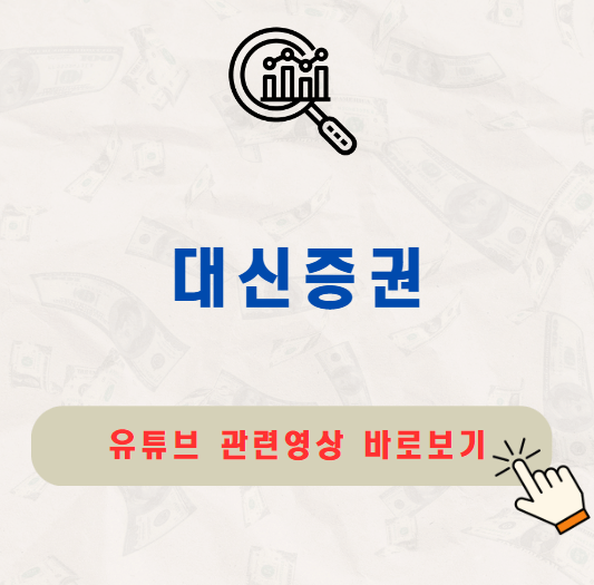 대신증권