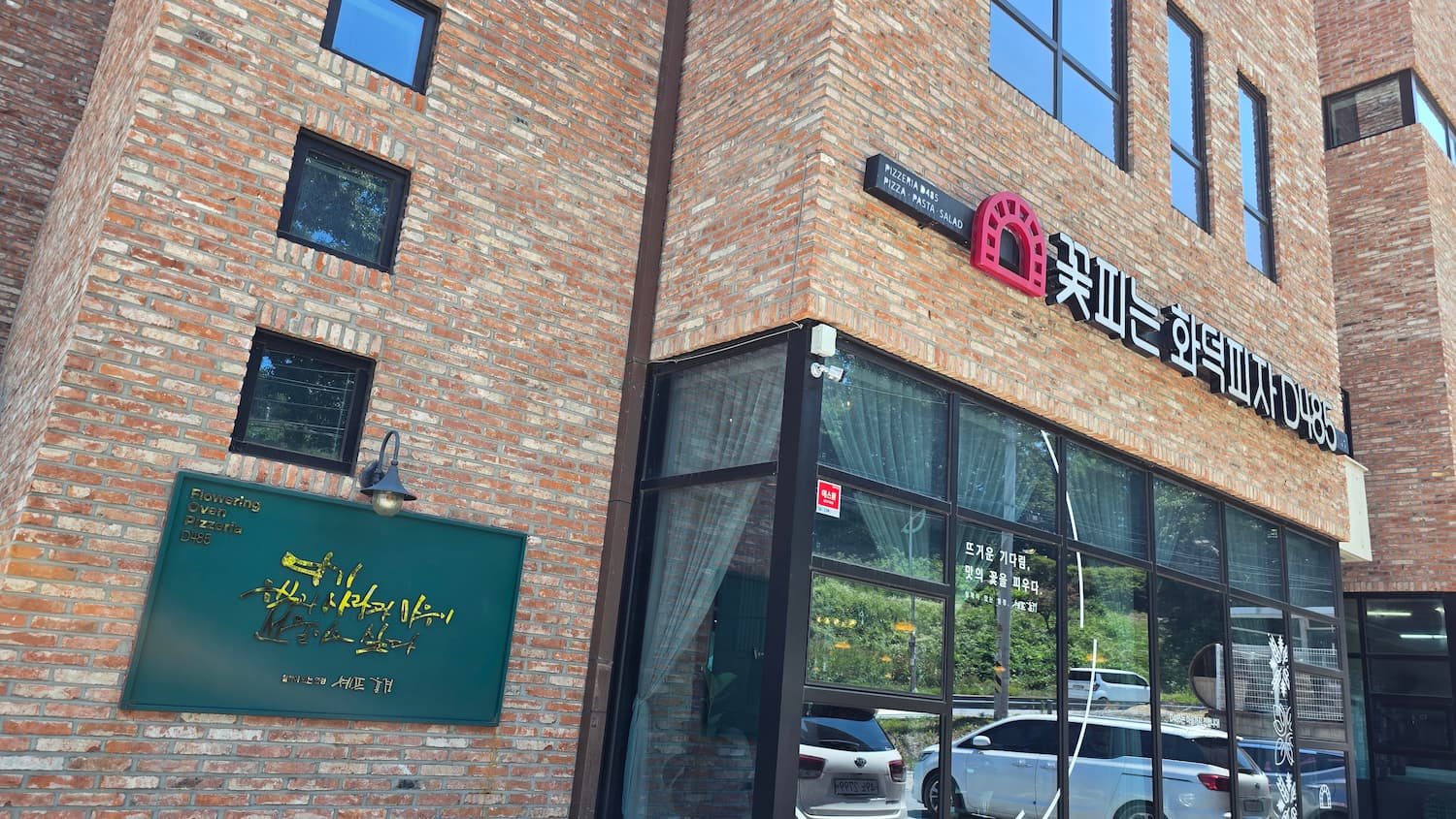 꽃피는 화덕 피자 가게 사진_건물 입구 간판 사진