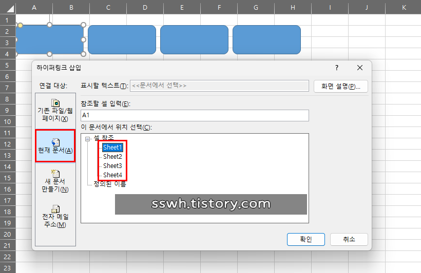 하이퍼링크 - 현재 문서 - Sheet1 순으로 연결