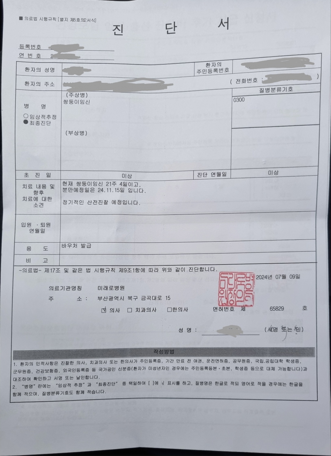진단서