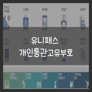 유니패스