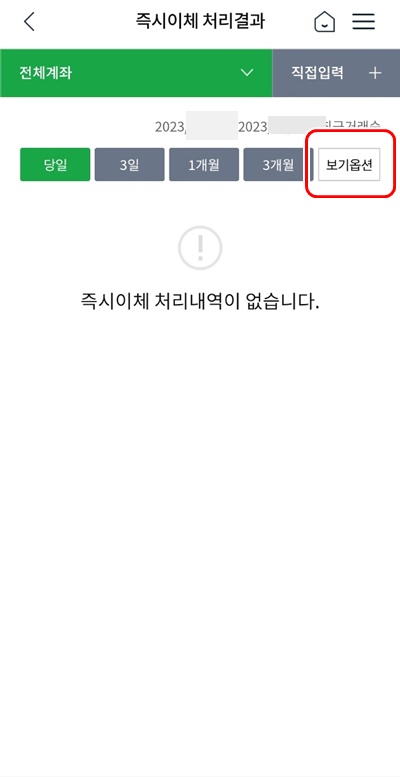 NH뱅킹앱즉시이체