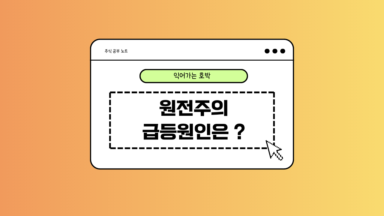 원전주에 대한 이미지