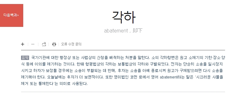 각하와 기각의 차이점 요약 내용