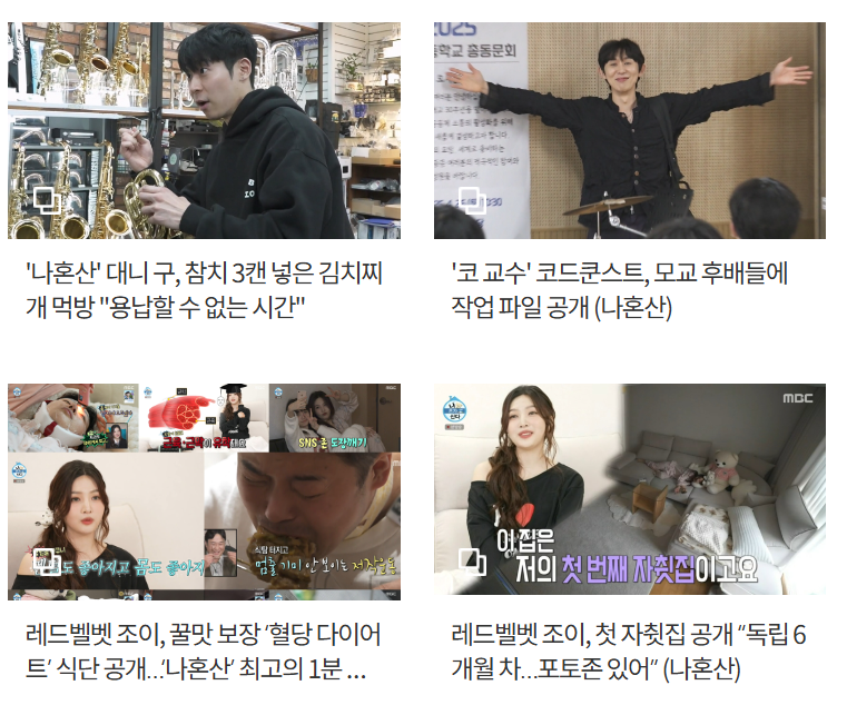 나혼자-산다-예고편