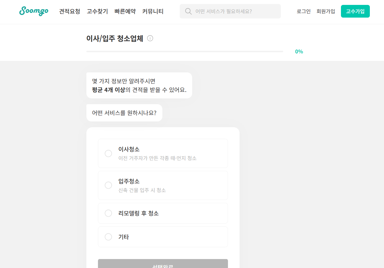 숨고 입주청소