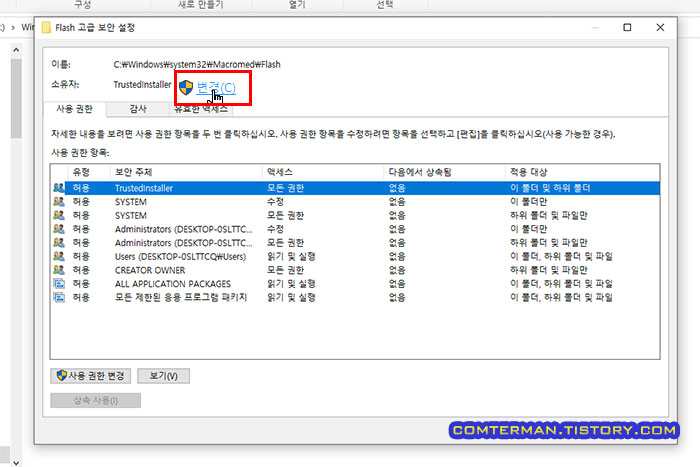 고급 보안 설정