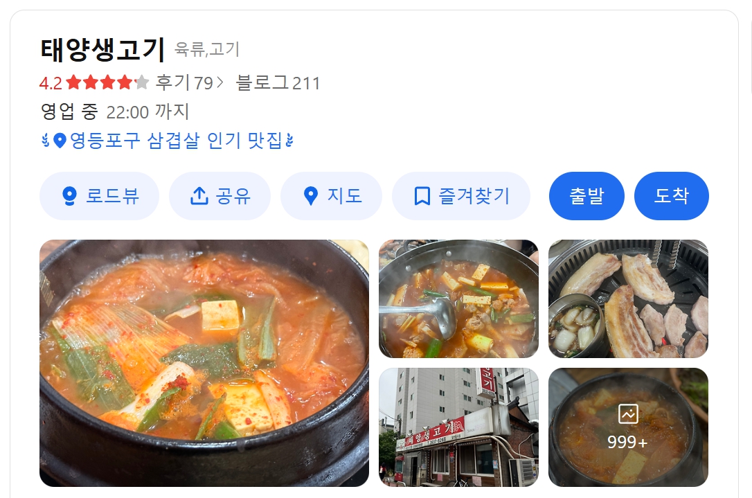 태양생고기 위치