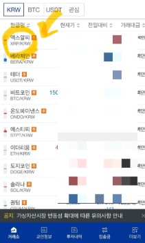 리플 엑스알피 XRP 명칭 변경
