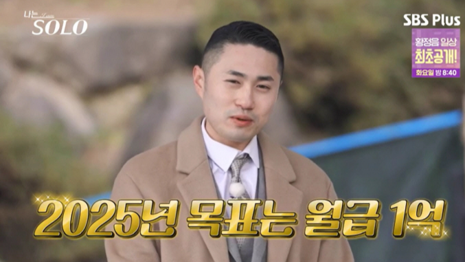 동네의사 광수 소송 이유 – ‘나는 SOLO’ 25기 출연자의 의료계 개혁 이야기