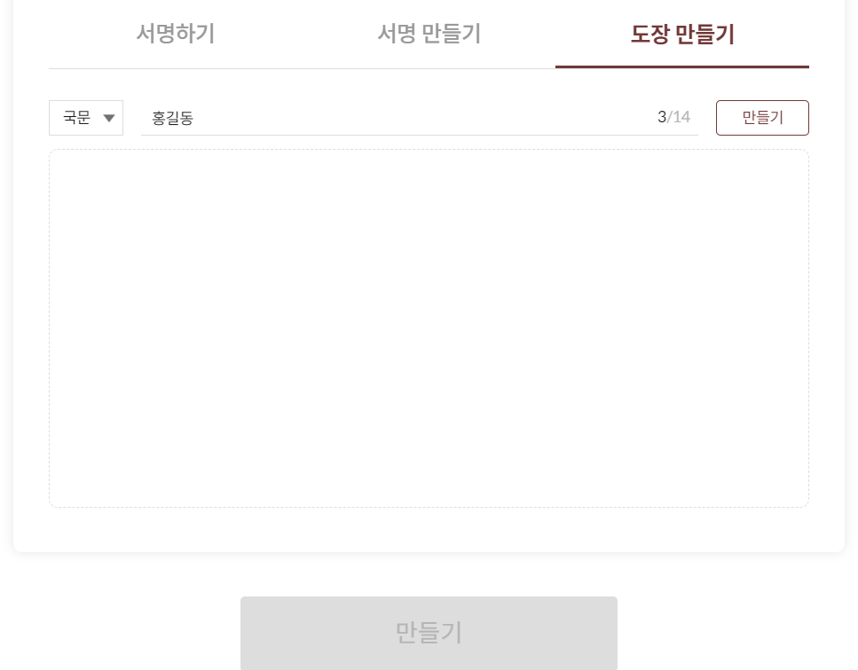 도장 만들기