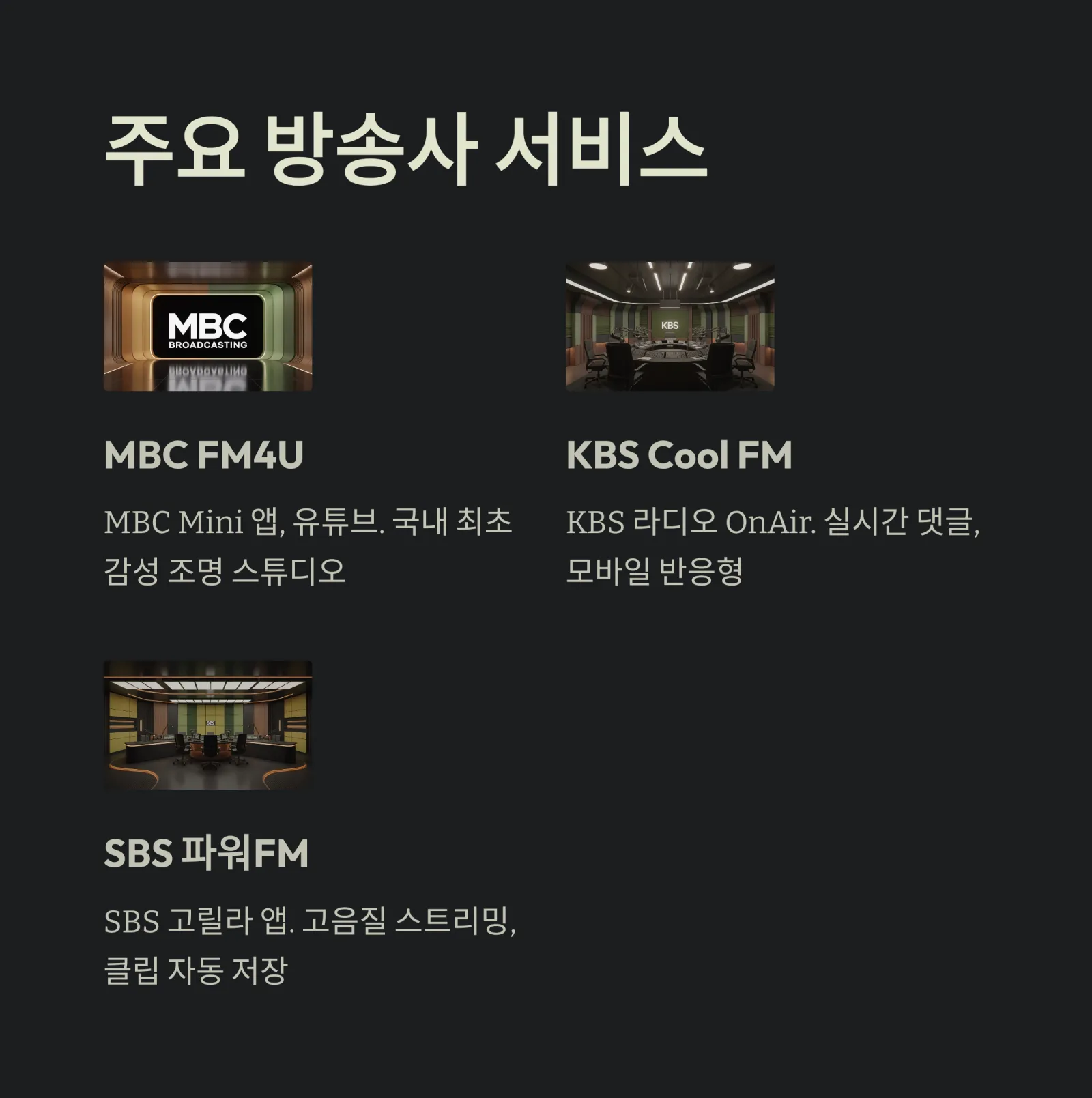 보이는 라디오 완벽 가이드|라디오의 진화, 실시간 영상과 감성의 만남