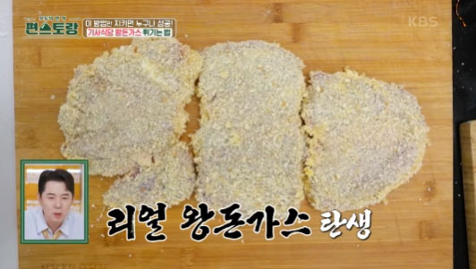 편스토랑 류수영 기사식당 경양식 왕돈가스 황금레시피