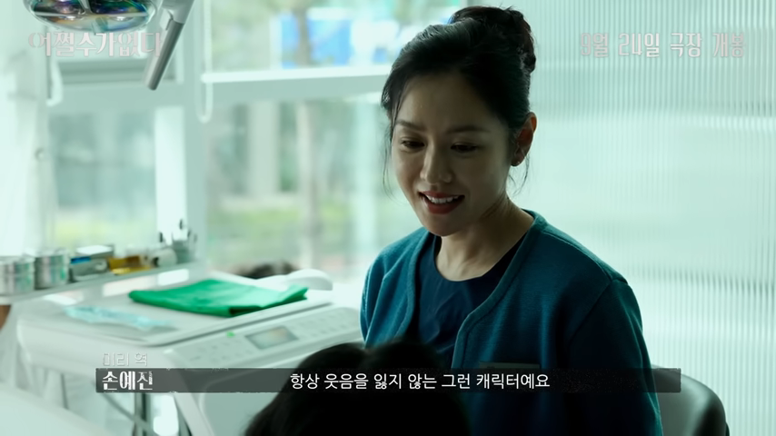 어쩔수가없다-영화-손예진