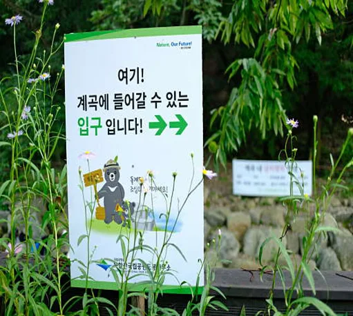 송추계곡