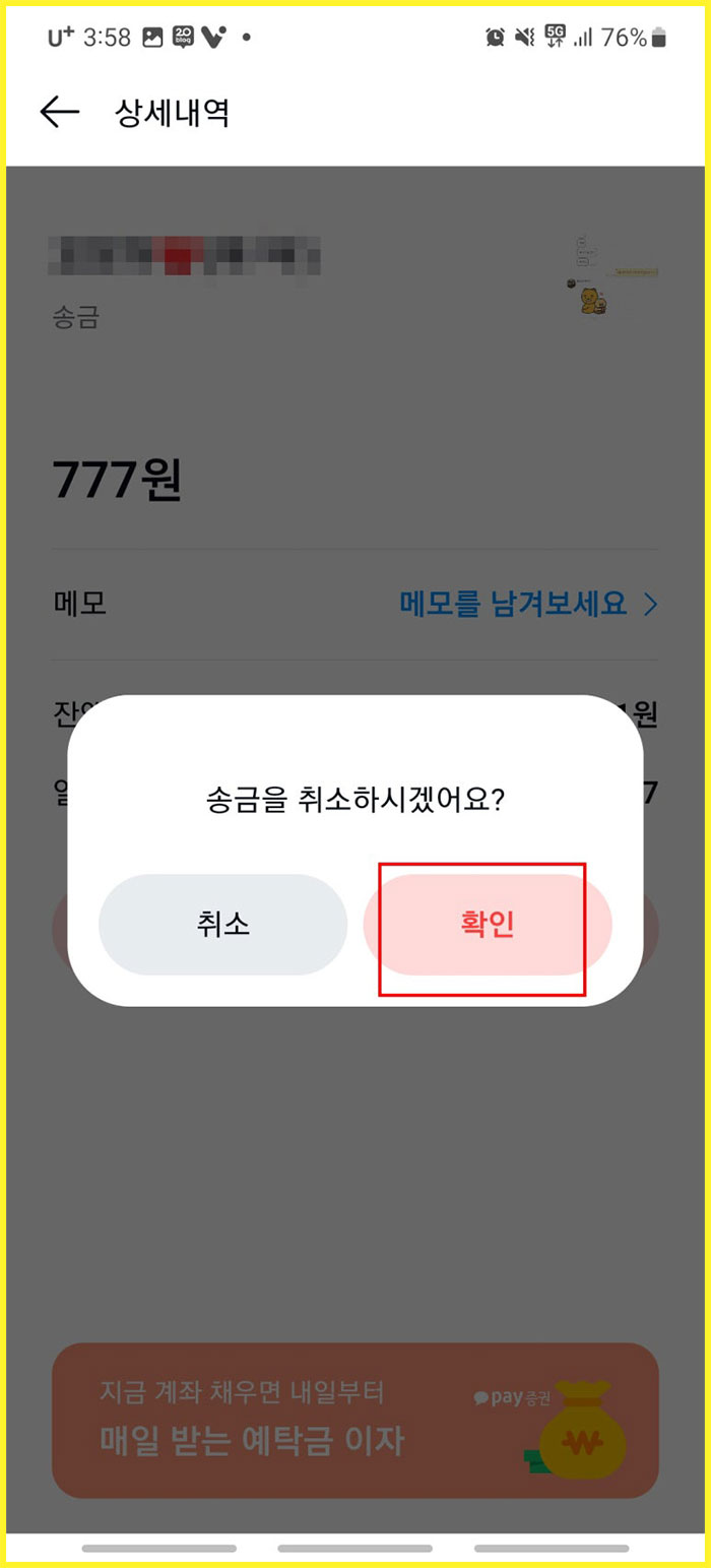 카톡 송금한 돈 취소하는 방법