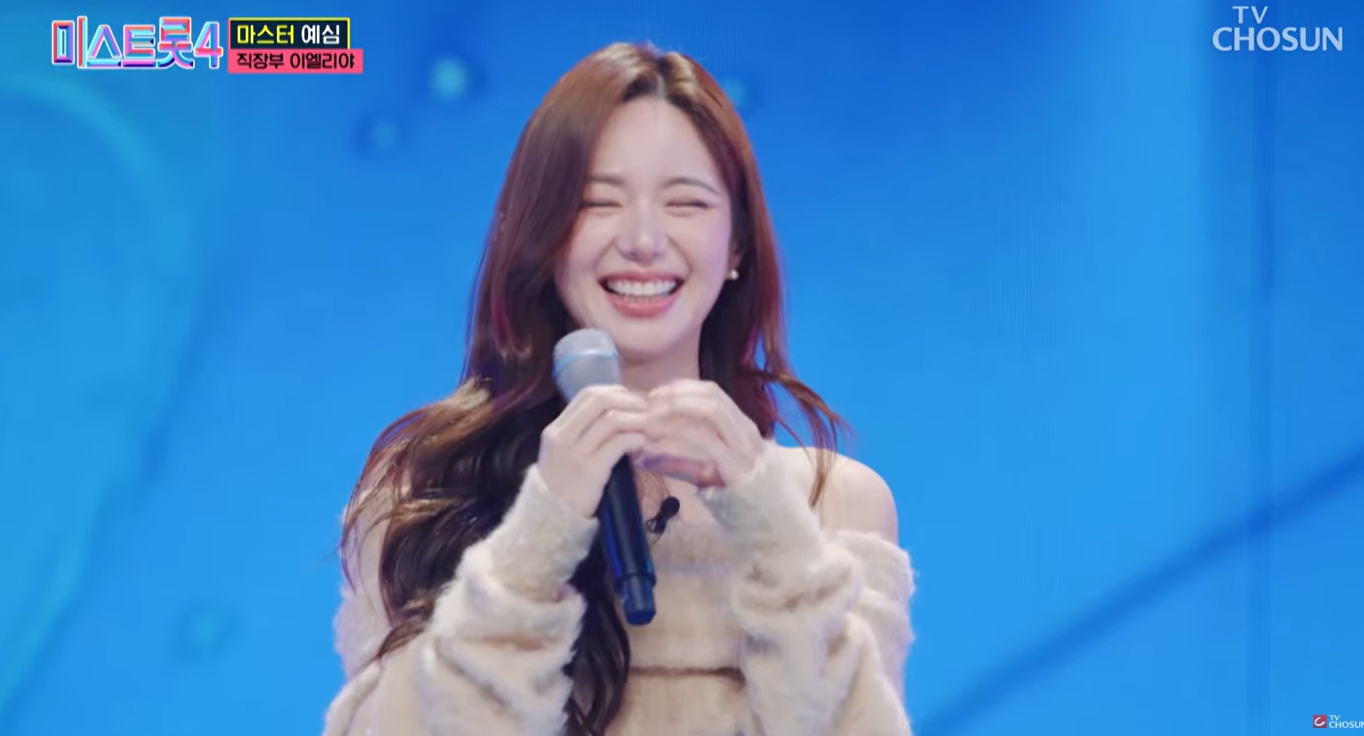 미스트롯4 이엘리야