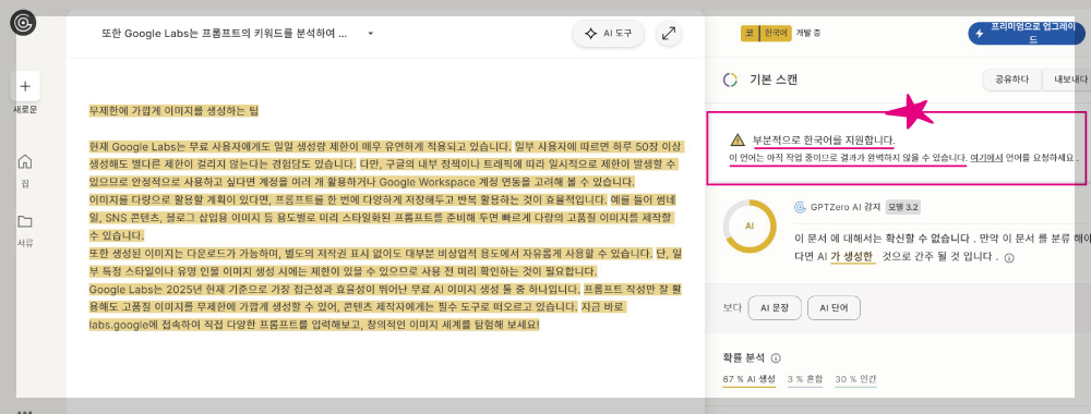 AI 검사기 정확도, 무료 ai 판독 사이트