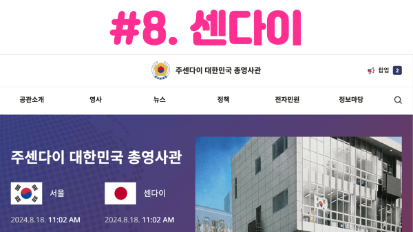 난카이-대지진-일본-여행-취소-안하고-강행-시-체크-리스트-지진-물품-준비-한국-대사관-한국-영사관-위치-준비