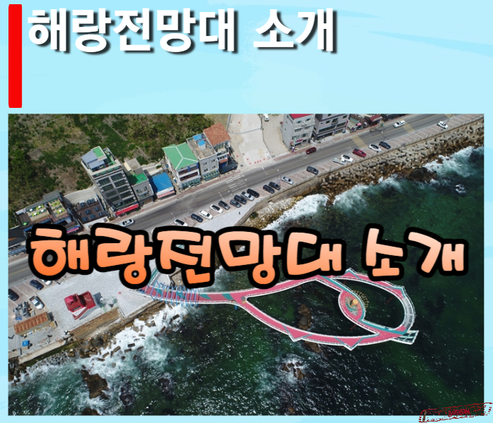 해랑전망대-소개-썸네일