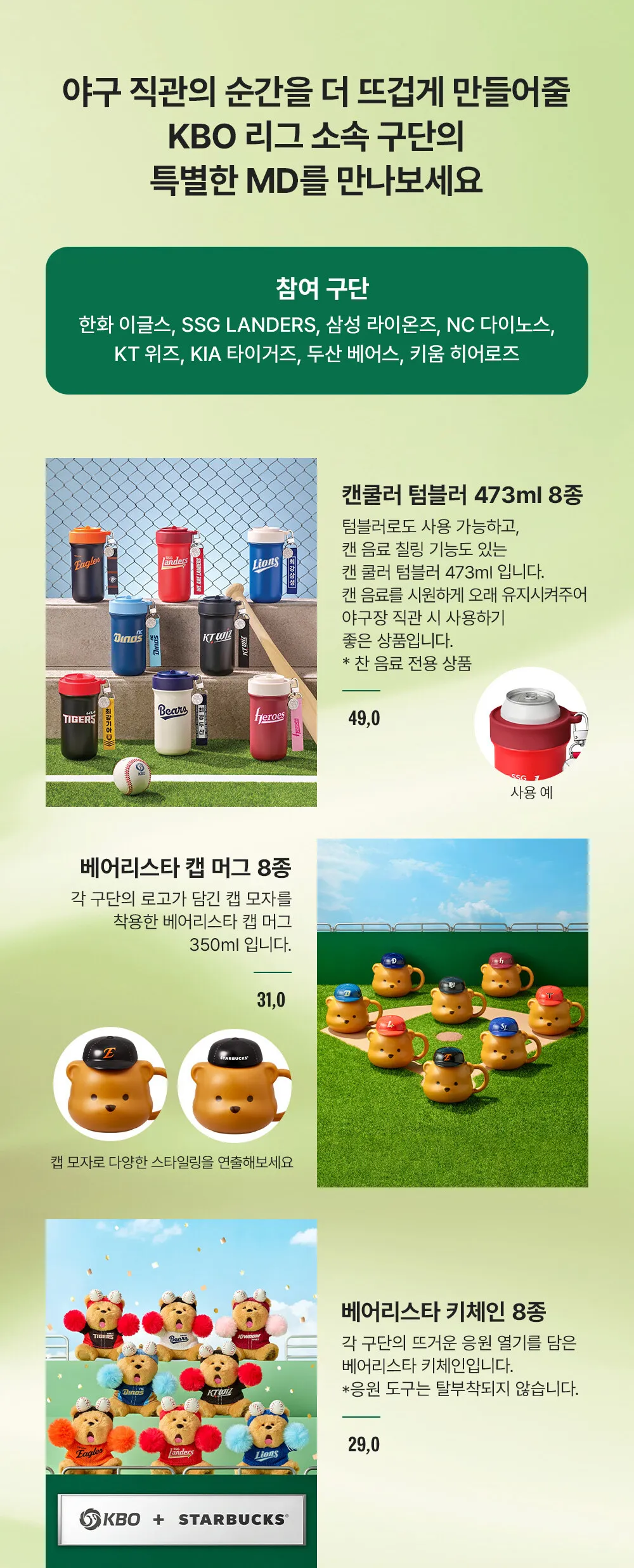 스타벅스 KBO 야구 콜라보 살펴보기 3
