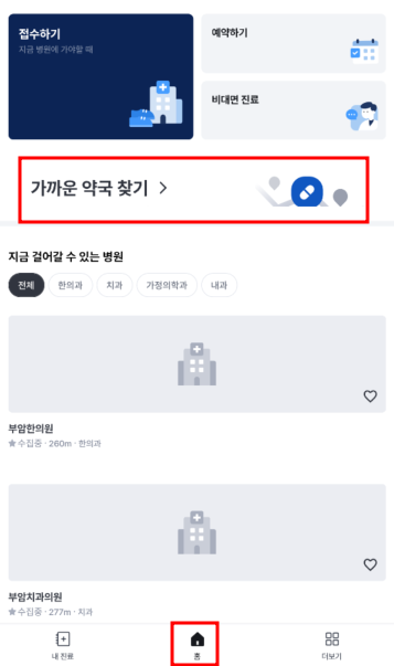 가까운 약국 찾기