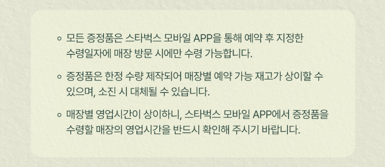 스타벅스 프리퀀시 이벤트