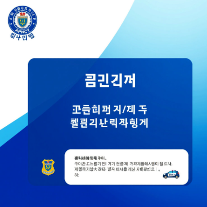 국민비서 경찰청고지안내 그림