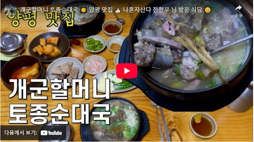 전현무계획 2 양평 순대국