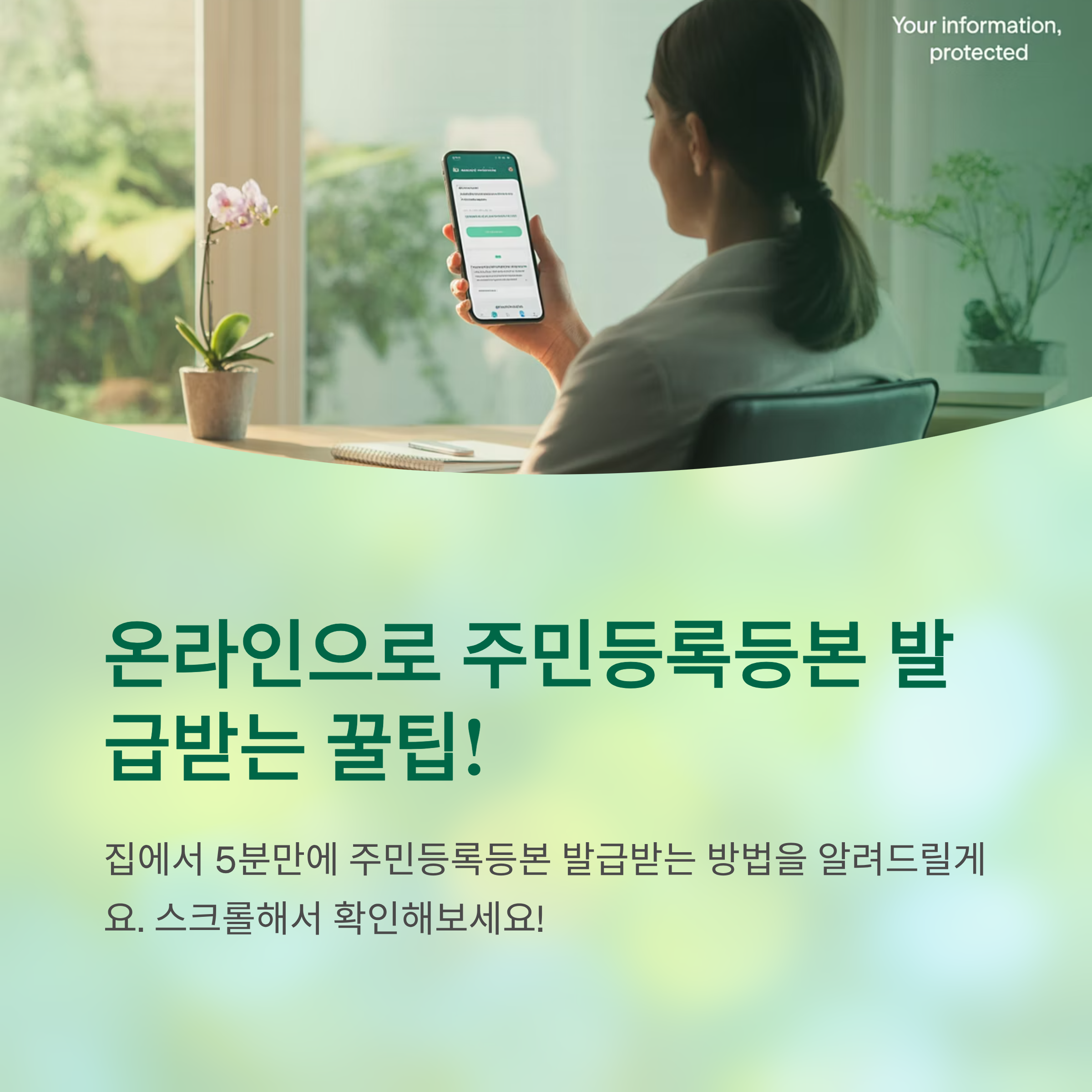 온라인으로 주민등록등본 발급받는 꿀팁!