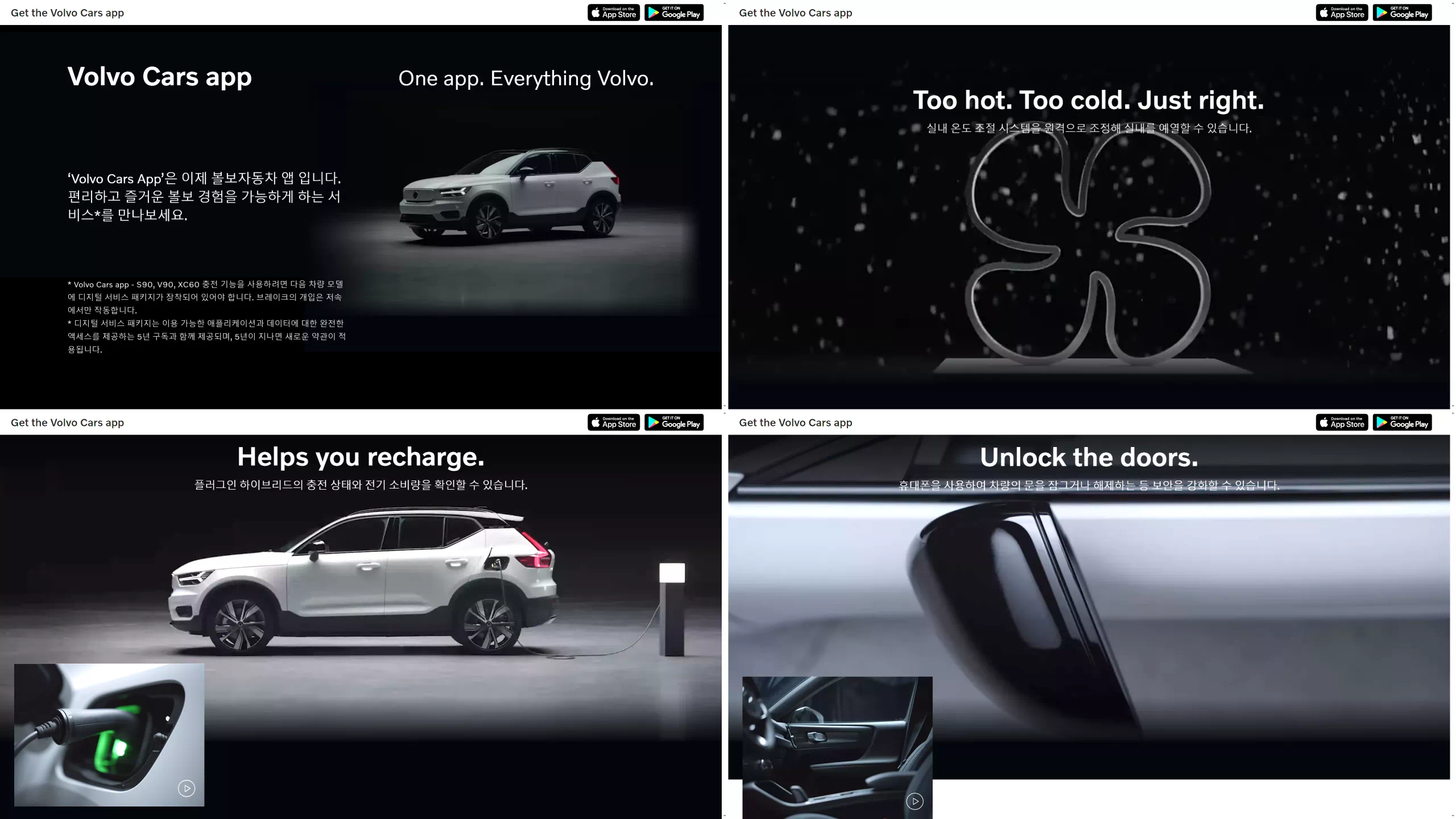 볼보 카스 앱으로 지원하는 주요 기능입니다. (출처 : 볼보자동차코리아)