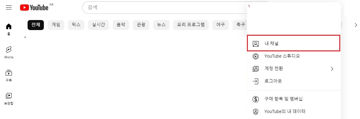 유튜브채널만들기