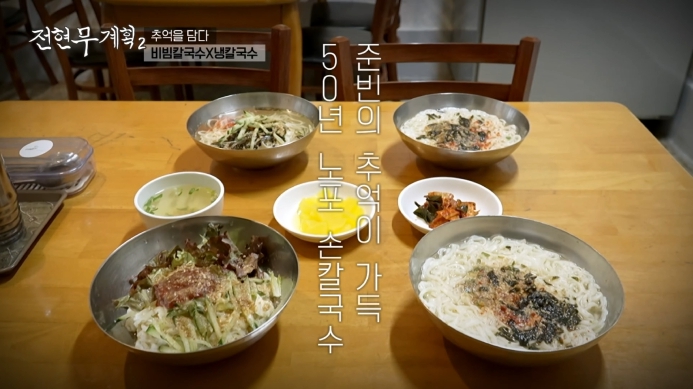 전현무계획2-손칼국수