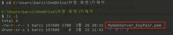 EC2-외부-접속-SSH