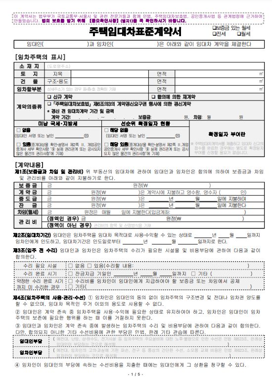주택임대차표준계약서 - 원본게시용