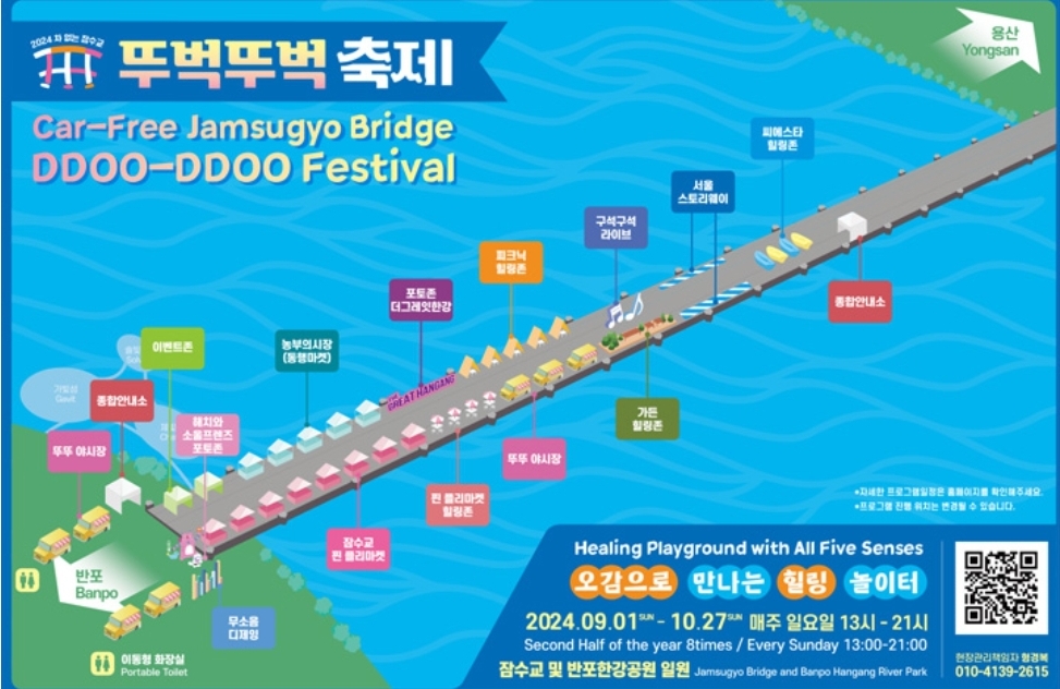 잠수교 뚜벅뚜벅 축제 지도