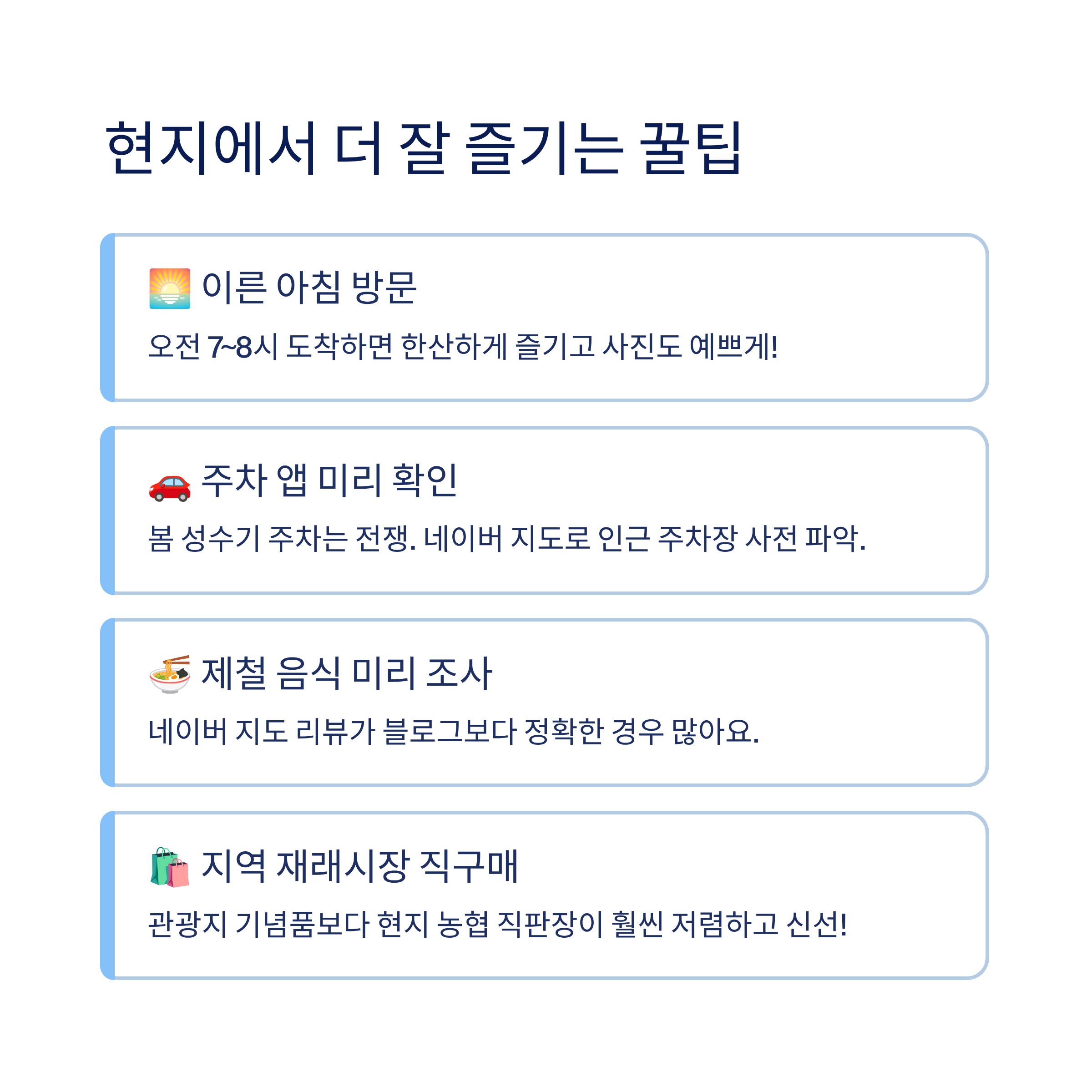 봄 국내 여행지 추천 – 40·50대가 진짜 좋아하는 가볼만한곳 총정리