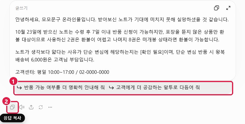 답 아래 추천 문구 줄과 응답 복사 버튼