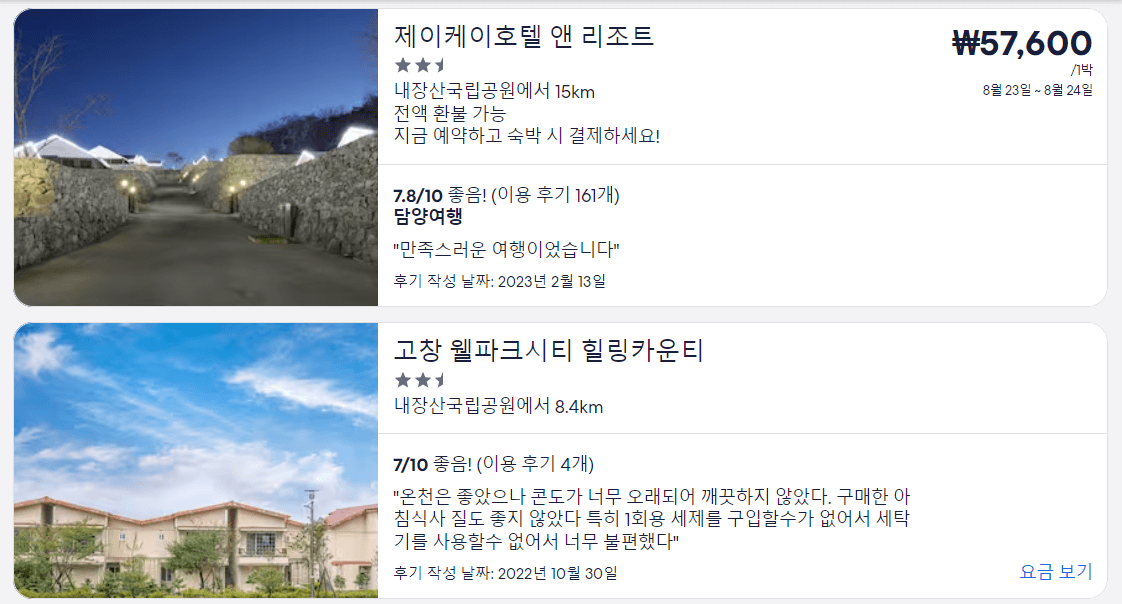 내장산 케이블카 요금 정보&#44; 시간&#44; 식당&#44; 숙소
