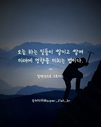 인기 많은 인생 명언 짧은글 100선_38